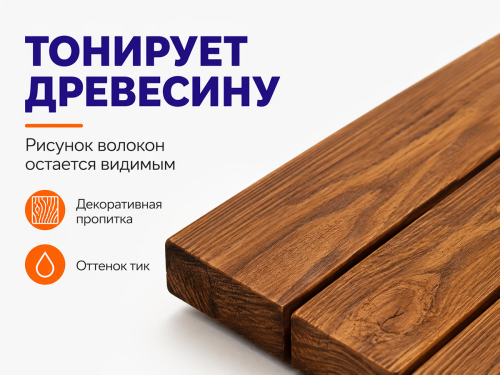 Пропитка декоративная NORDEN WOOD, тик, 0,75 кг фото 2