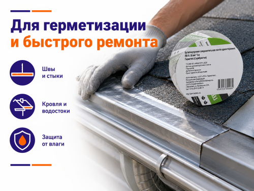 Germetex бутилкаучуковая соединительная лента односторонняя, 50 мм × 3 м, серебристая фото 4