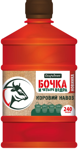 ОМУ жидкое КОРОВИЙ НАВОЗ Огородник Бочка и четыре ведра, 0,6л 