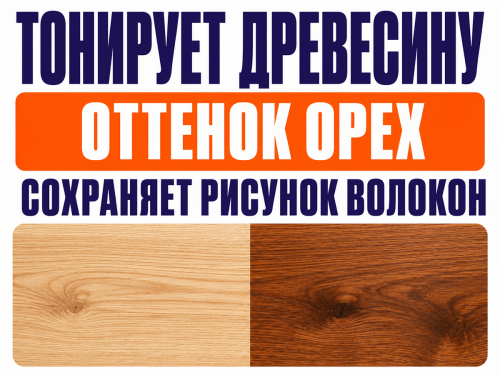 Пропитка декоративная NORDEN WOOD, орех, 2,25 кг фото 3