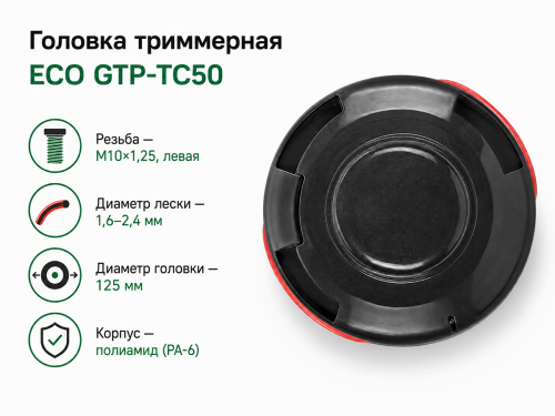 Головка триммерная ECO GTP-TC50