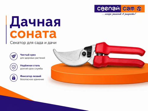 Секатор садовый традиционный СТ «Дачная соната», 22 см