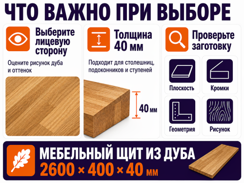 Мебельный щит из дуба 2600×400×40 мм, сорт 2/3, цельноламельный фото 4