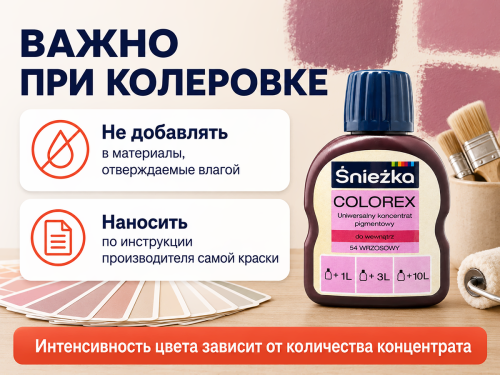 Колер Sniezka Colorex №54 «Вересковый», 100 мл фото 4