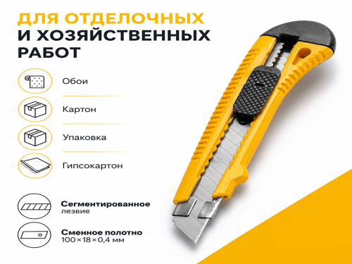 Нож пистолетный BAUWELT 01120-021804 с выдвижным сегментированным лезвием 18 мм