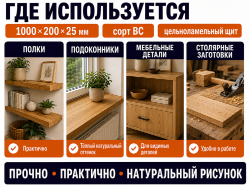 Мебельный щит из дуба 1000×200×25 мм, цельноламельный, сорт ВС фото 3