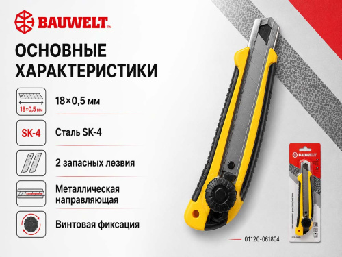 Нож пистолетный BAUWELT 01120-061804 с выдвижным лезвием 18 мм и 2 запасными лезвиями