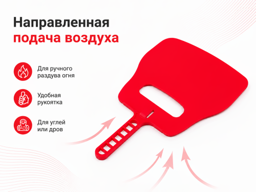 Веер для раздува огня T1800, цвет в ассортименте