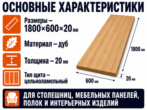 Мебельный щит из дуба 1800×600×20 мм, цельноламельный, сорт ВС фото 2