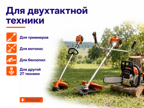 Моторное масло BTMOIL PROGARDEN фото 3