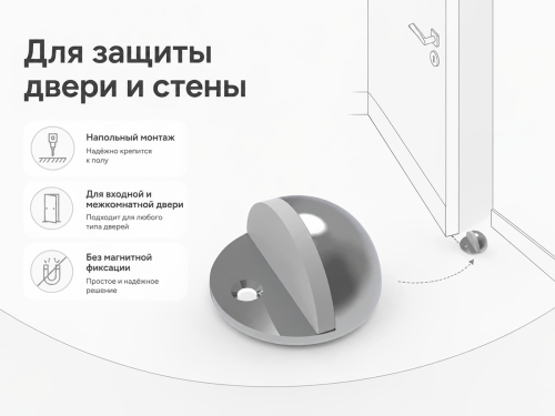 Упор дверной напольный PUNTO DFIX/F50 (DS PF-50) CP-8, хром