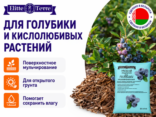 Elitte Terre мульча для голубики, 50 л фото 2