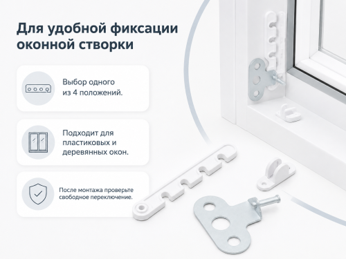 Ограничитель открывания окна STARFIX SMP-23512-1, 105 мм, белый