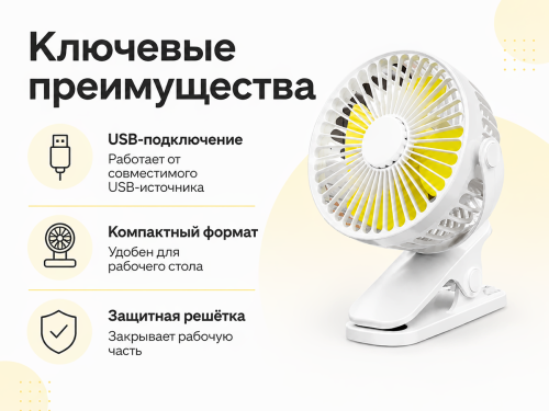 Настольный USB-вентилятор MCU-G2343, белый