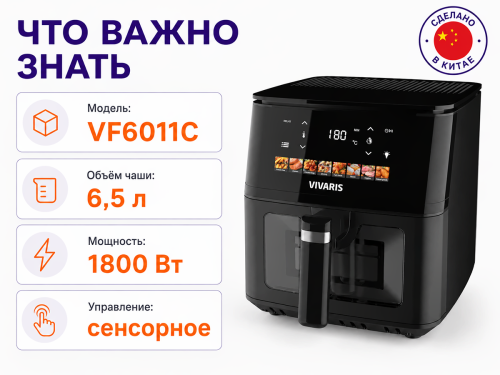 Аэрогриль VIVARIS VF6011C, 1800 Вт, 6,5 л фото 4