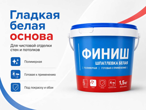 Шпатлёвка полимерная Тайфун Мастер ФИНИШ, белая, готовая, 1,5 кг