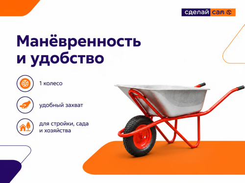 Тачка строительная ECO WB301-1 (130л, 300кг, 1 пневмоколесо 4.00-8)