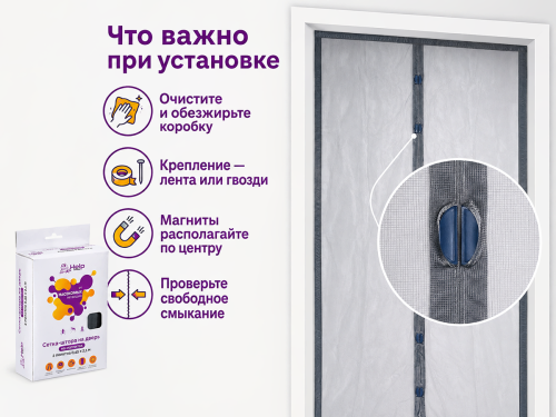 Сетка-штора противомоскитная HELP 80004 на дверь, 90×210 см