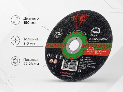 Круг отрезной по металлу RUBY, 150×2,0×22,23 мм, тип 41