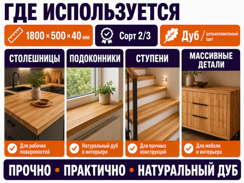 Мебельный щит из дуба 1800×500×40 мм, сорт 2/3, цельноламельный фото 3