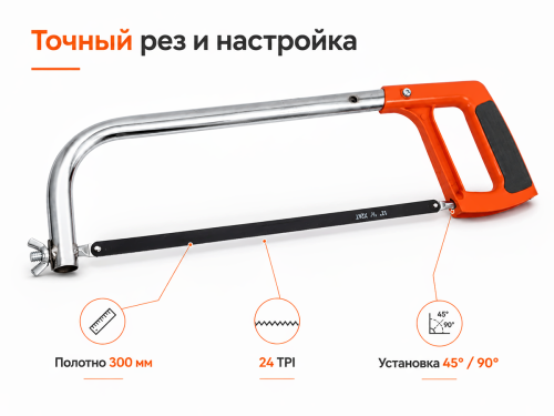 Ножовка по металлу STARTUL STANDART ST4020, 300 мм, 24 TPI