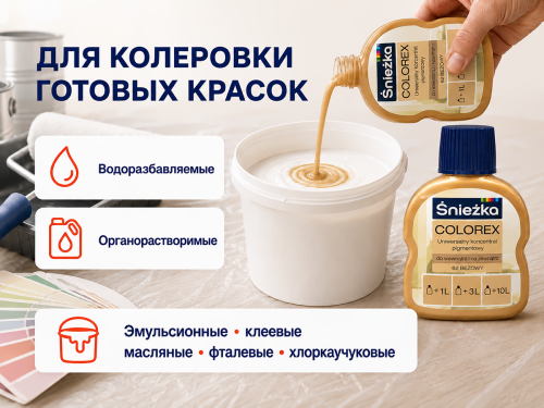 Колер Sniezka Colorex №62 «Бежевый», 100 мл фото 3