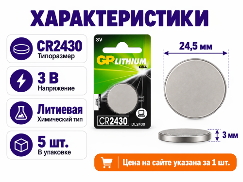 GP батарейка Lithium CR2430, 3 В фото 2