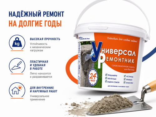Смесь ремонтная для бетона ПАРАД «Универсал Ремонтник», 3 кг