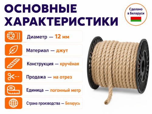 Канат джутовый, Ø12 мм фото 2