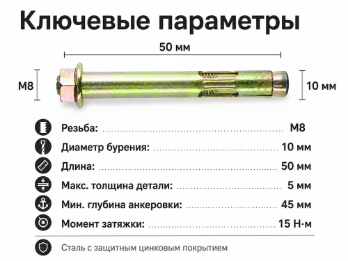 STARFIX анкер с болтом M8×10×50 мм фото 2