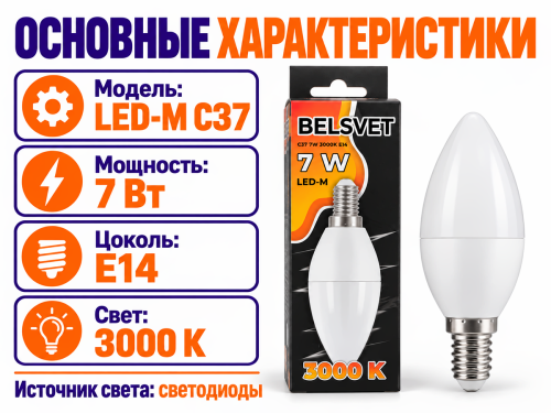 Белсвет лампа светодиодная LED M C37, 7 Вт, 3000 K, E14 фото 2