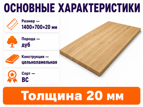 Мебельный щит из дуба 1400×700×20 мм, цельноламельный, сорт ВС