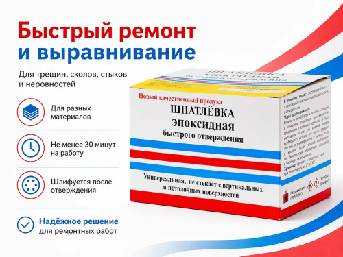 Шпатлёвка эпоксидная ЭДП быстрого отверждения, 250 г