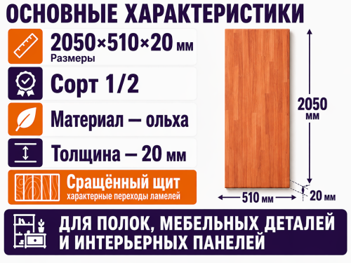 Мебельный щит из ольхи 2050×510×20 мм, сорт 1/2, сращённый фото 2