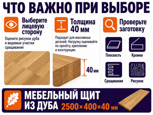 Мебельный щит из дуба 2500×400×40 мм, сорт 3/3, сращённый фото 4