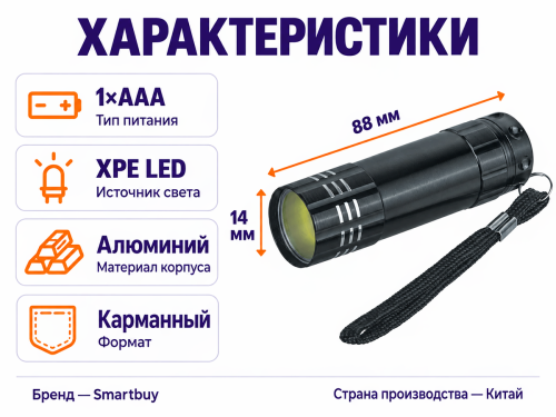 Фонарь карманный Smartbuy SBF 802, XPE LED, 1×AAA, 88×14 мм, алюминиевый фото 2