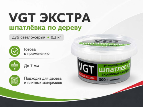 Шпатлёвка VGT Экстра по дереву, дуб светло-серый, 0,3 кг фото 4