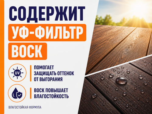 Пропитка декоративная NORDEN WOOD, венге, 2,25 кг фото 4