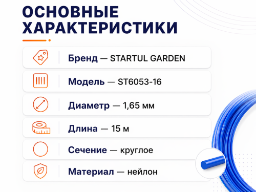 STARTUL леска для триммера GARDEN, круглая, 1,65 мм×15 м фото 2