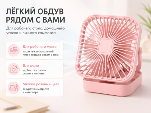 Настольный USB-вентилятор MCU-G121201, розовый