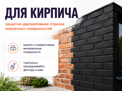 Краска акриловая «Престиж» по кирпичу, чёрный, 2,4 кг фото 2