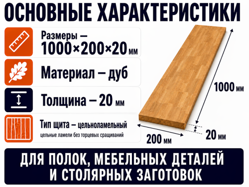 Мебельный щит из дуба 1000×200×20 мм, цельноламельный, сорт 1/2 фото 2