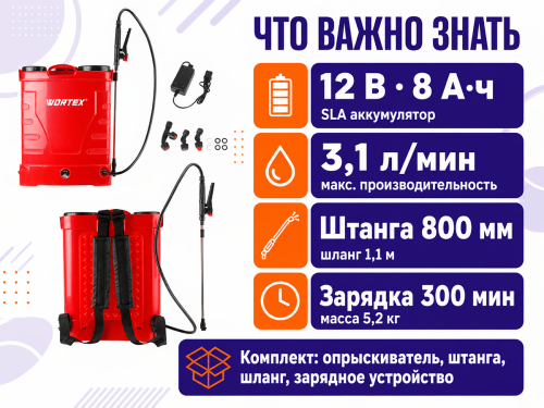 WORTEX опрыскиватель аккумуляторный KS1670, 16 л, 12 В, 8 А·ч фото 4