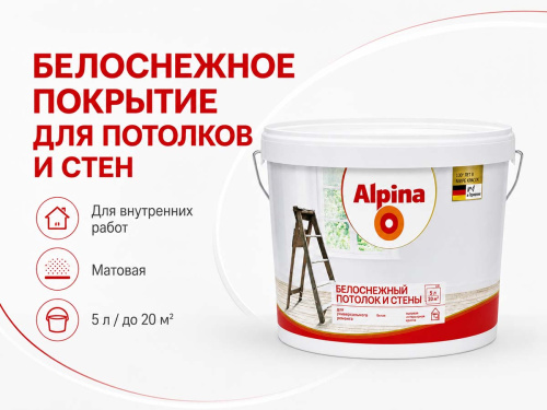 Краска акриловая Alpina Белоснежный потолок и стены, белая матовая, 5 л / 7,5 кг