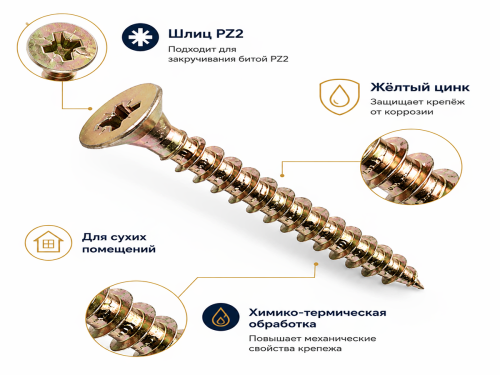 Шуруп универсальный 3,0*25 жёлтый цинк (50шт/уп.) фото 3