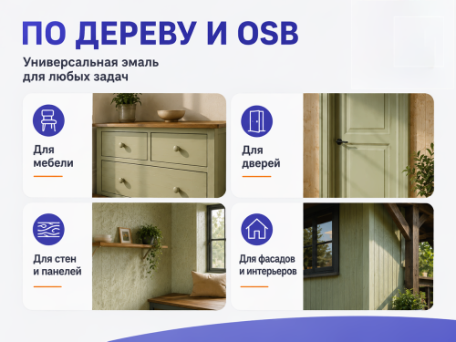 Эмаль VGT ВД-АК-1179 «Профи» по дереву и OSB, светло-оливковый, 1 кг фото 2