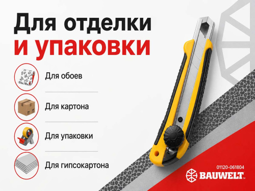 Нож пистолетный BAUWELT 01120-061804 с выдвижным лезвием 18 мм и 2 запасными лезвиями