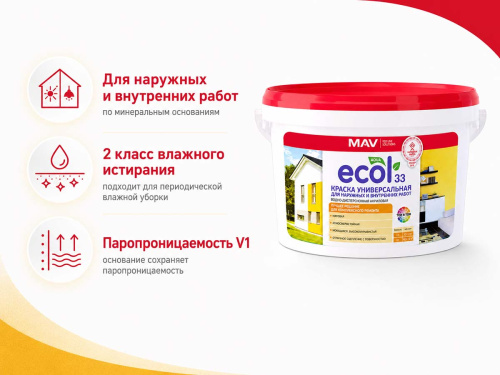 Краска акриловая MAV ECOL 33 ВД-АК-1033 универсальная для наружных и внутренних работ, белая матовая, 1 л / 1,4 кг