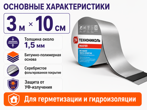 ТЕХНОНИКОЛЬ лента-герметик NICOBAND, серебристая, 3 м × 10 см фото 2