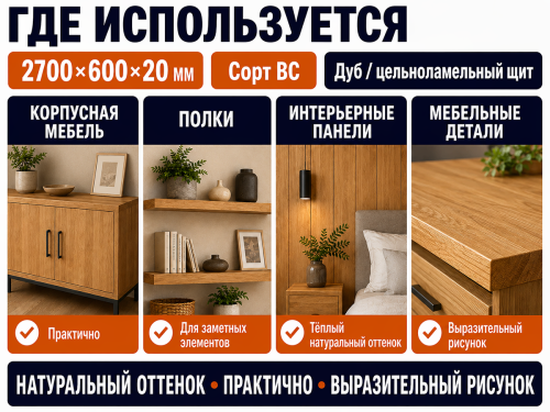 Мебельный щит из дуба 2700×600×20 мм, цельноламельный, сорт ВС фото 3